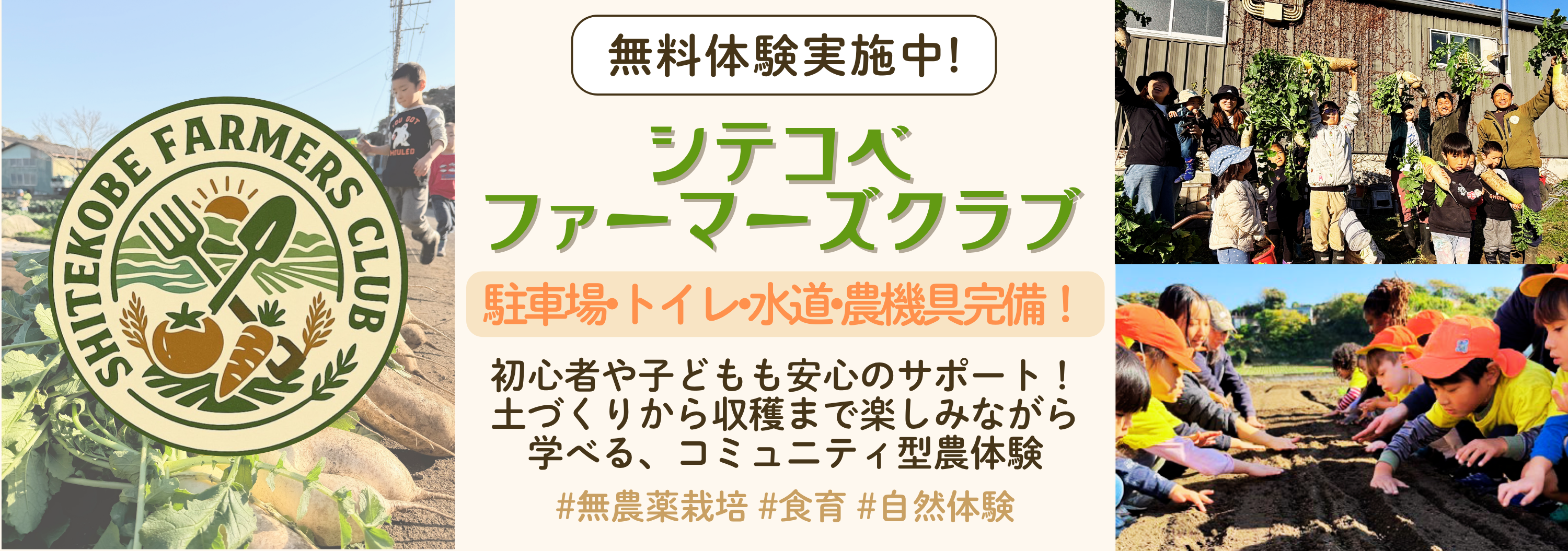 会員制シェア畑「シテコベファーマーズクラブ」